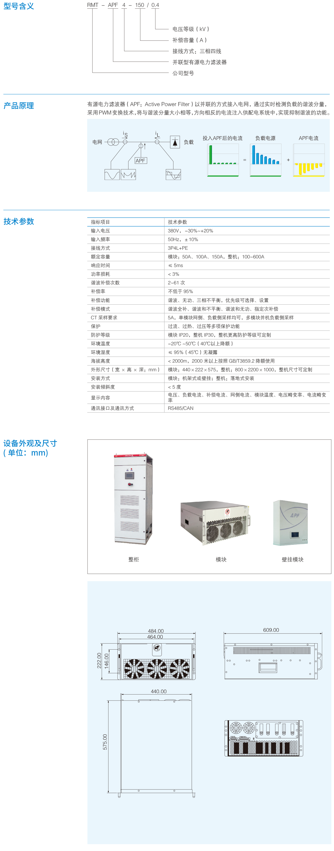 RMT-APF系列有源电力滤波器-2.png