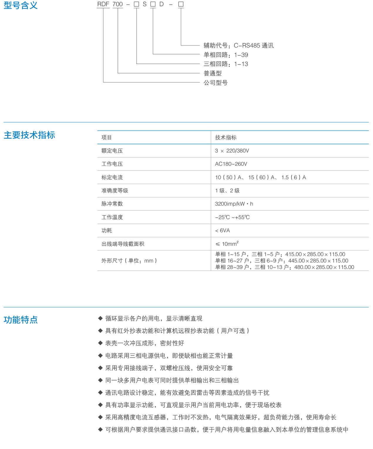 RDF700系列多用户电力仪表（普通型）-2.png