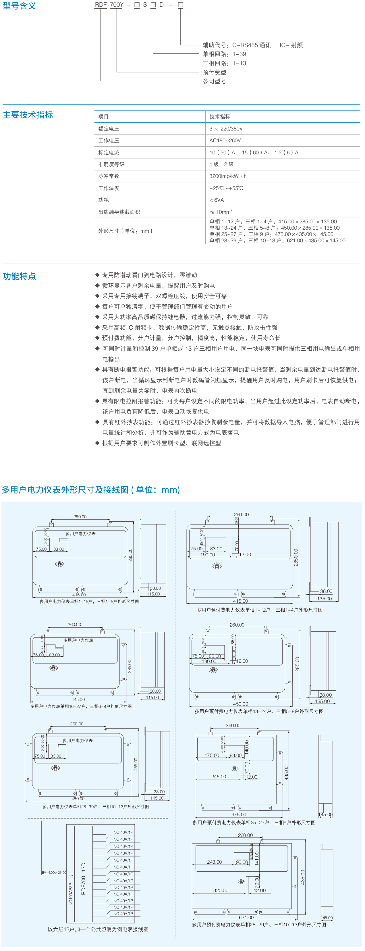 RDF700Y系列多用户电力仪表（预付费型）-2.png