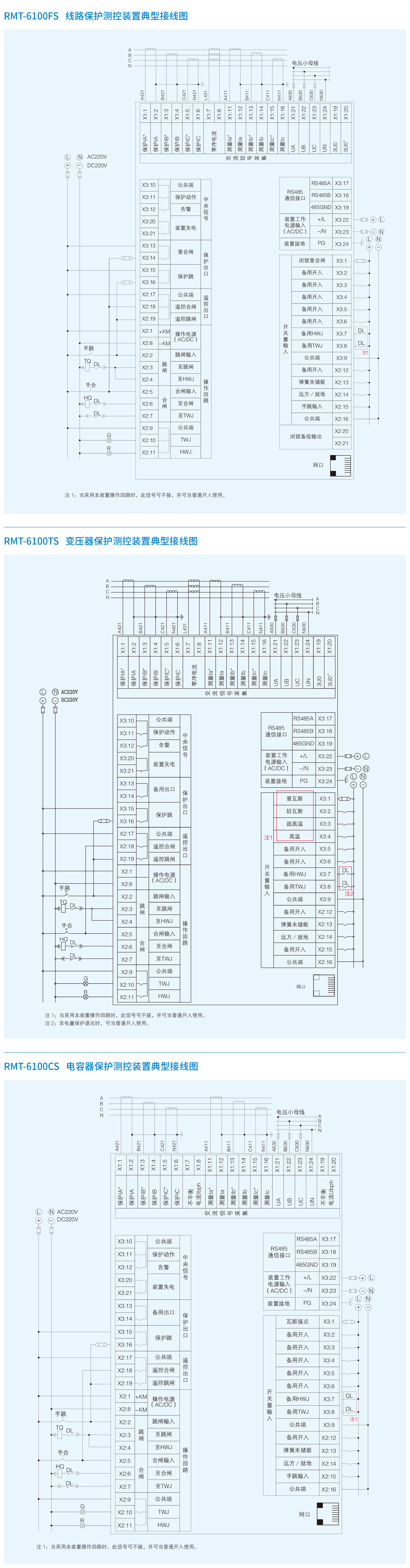 RMT-6100S系列微机综合保护测控装置-2.png