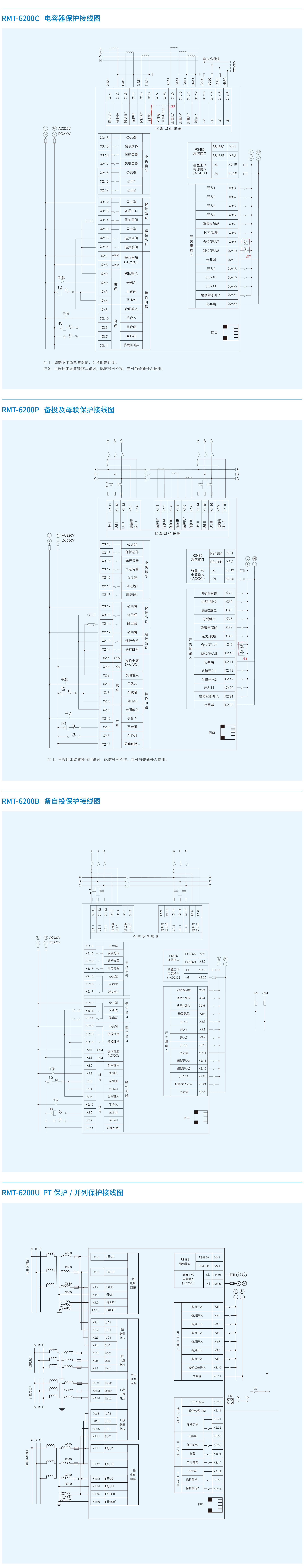 RMT-6200系列微机综合保护测控装置-3.png